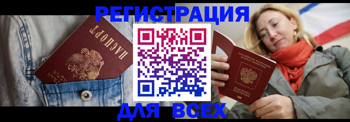 прописка 2025 в Краснокаменске