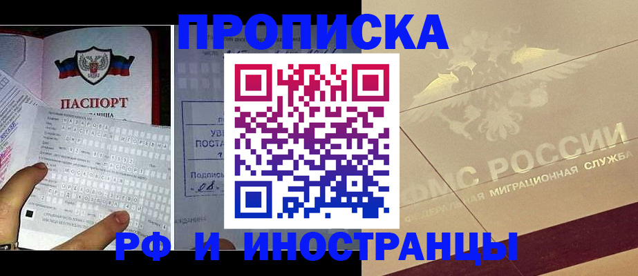 купить прописку в Краснокаменске