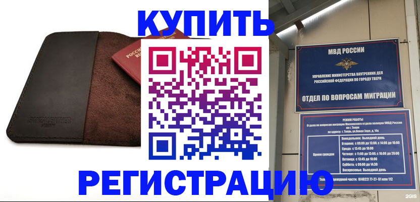 временная регистрация поиск в Краснокаменске